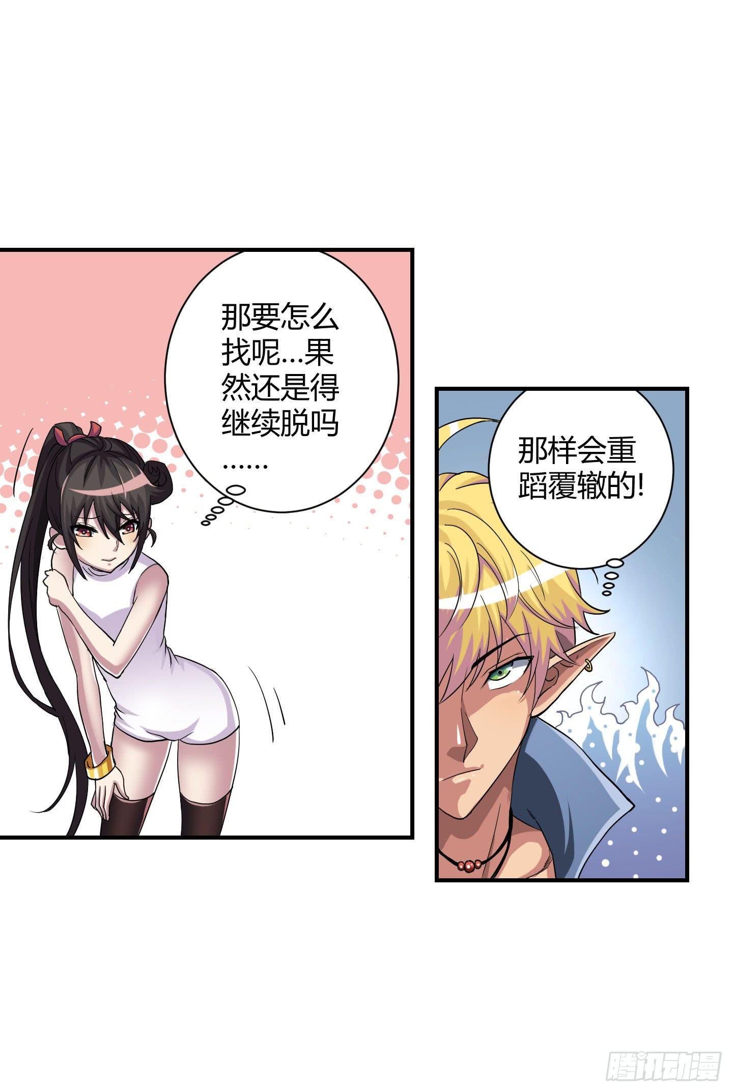 局势扭转啦！害我脱了衣服！！