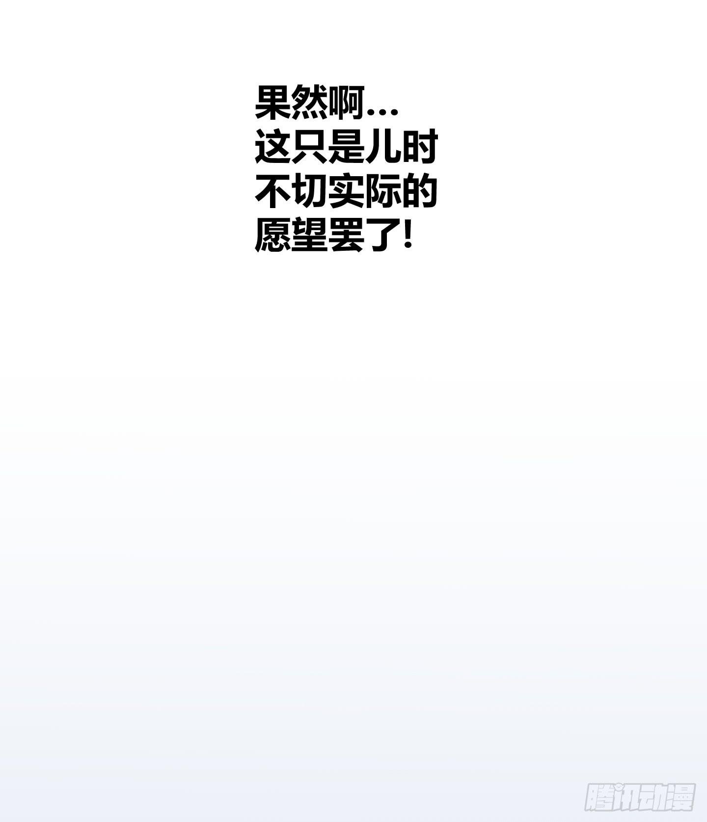 儿时的愿望！
