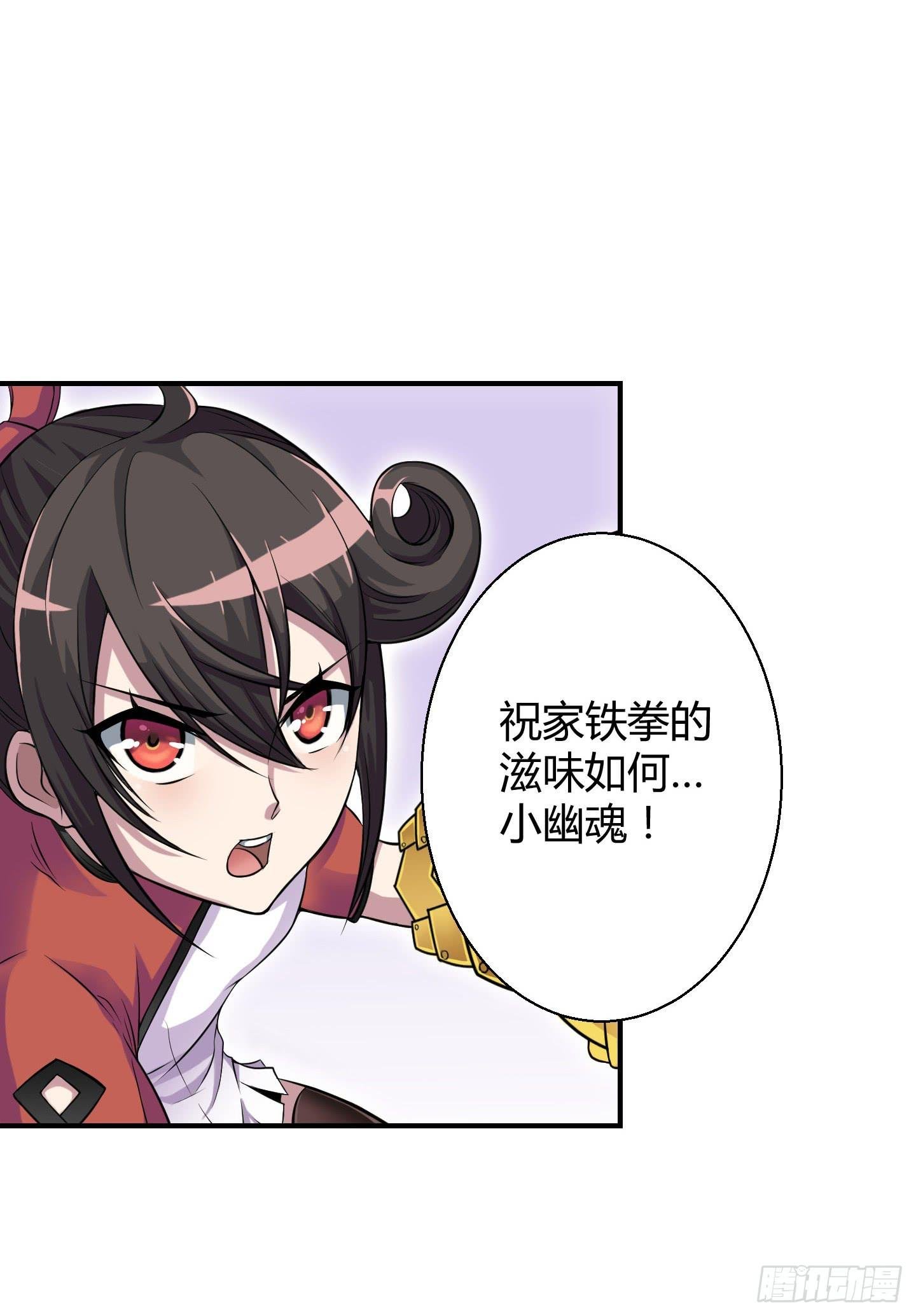 尝尝我祝家铁拳的厉害！
