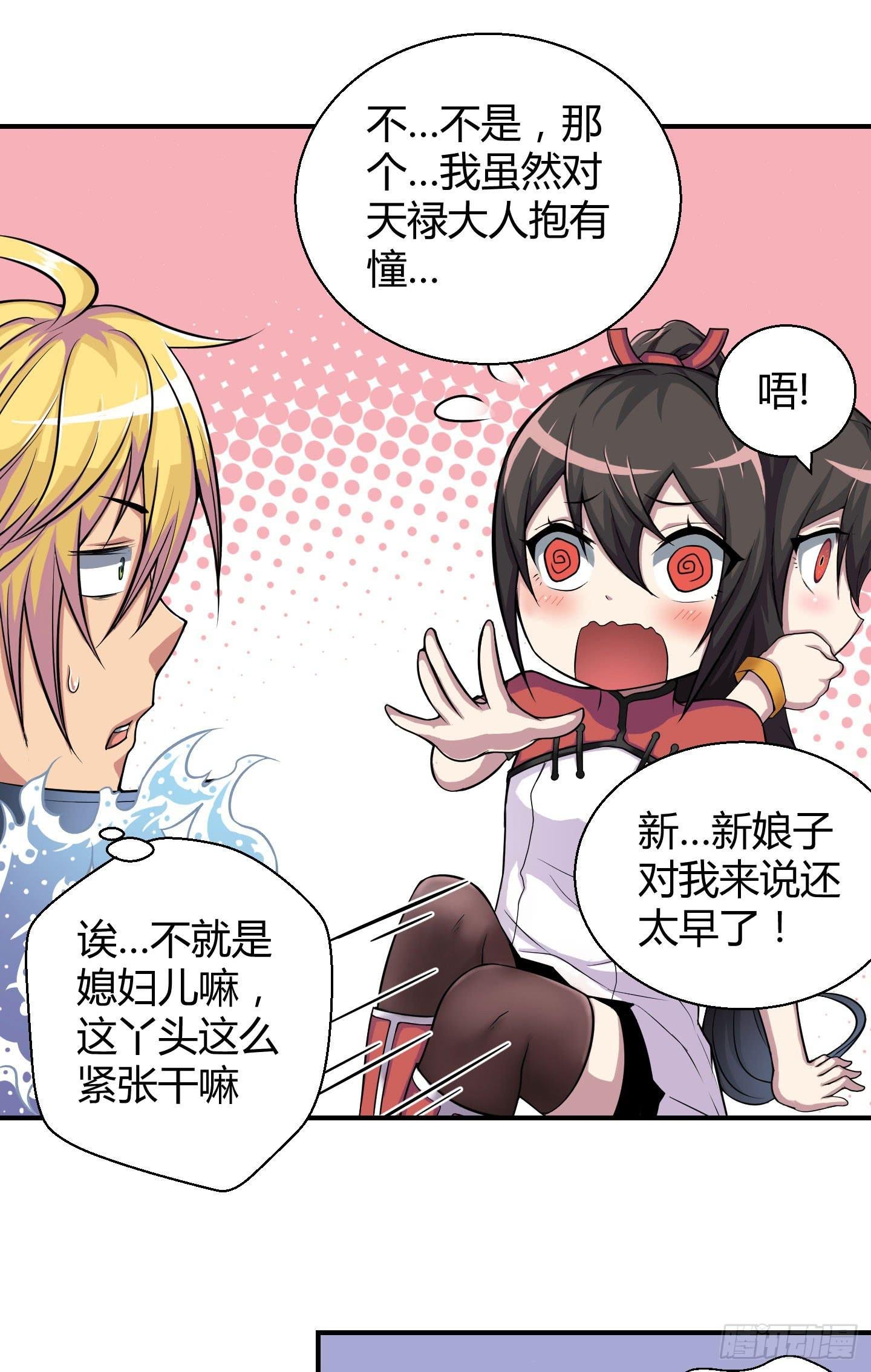 从现在起你就是我的媳妇了！