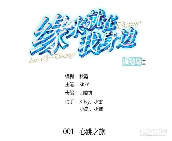 心跳之旅