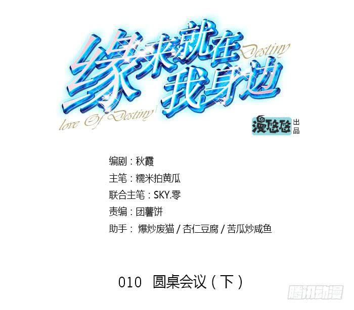 圆桌会议（下）