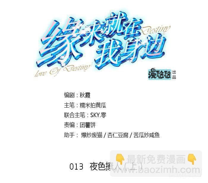 夜色撩人（上）