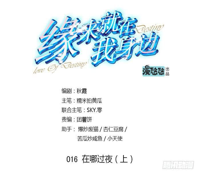 在哪过夜（上）