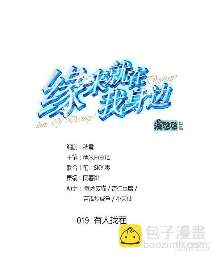 有人找茬