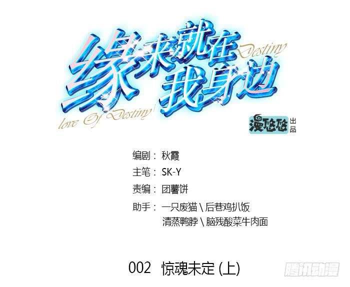 惊魂未定（上）
