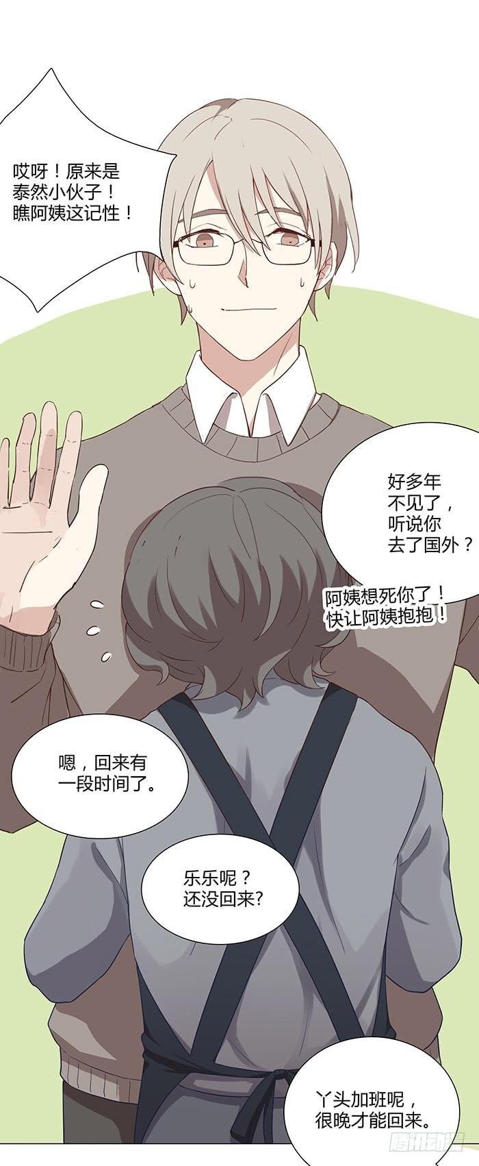 泰然归来（上）