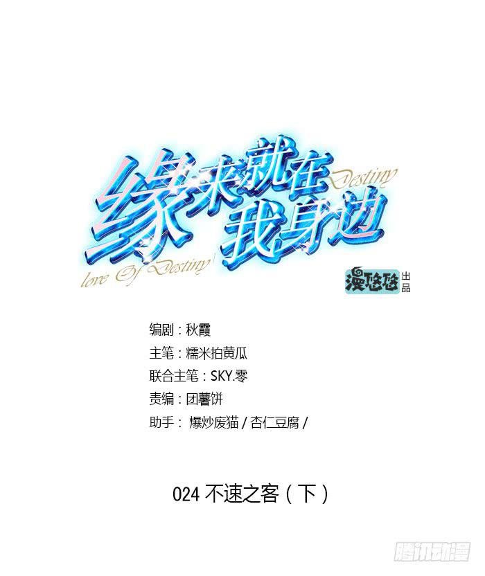 不速之客（下）
