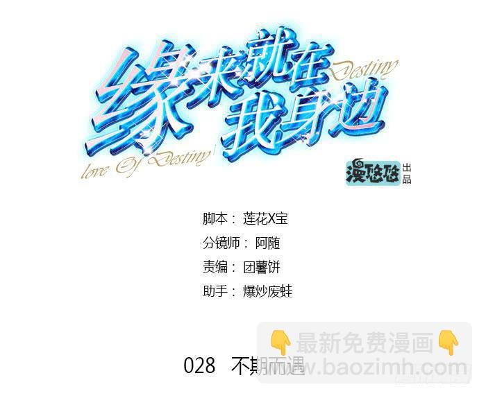 不期而遇