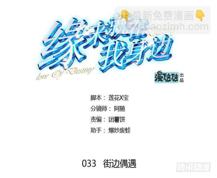 街边偶遇