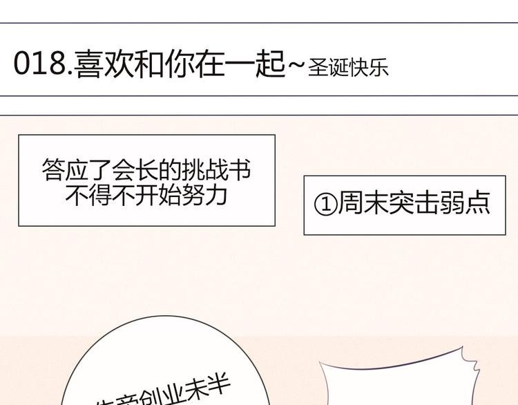 第18话 喜欢和你在一起！