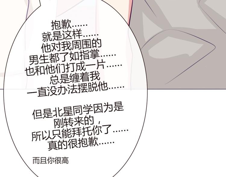 第19话 谭北星是我的！