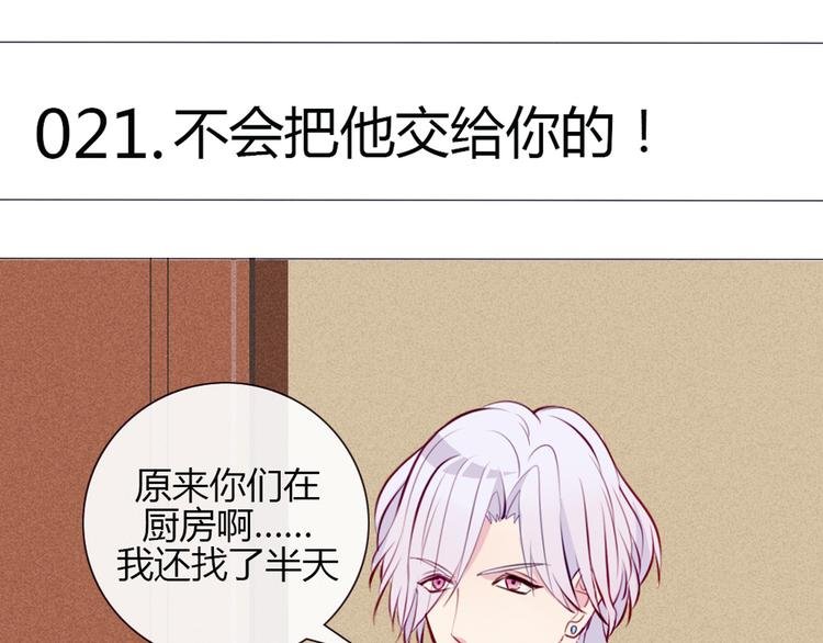 第21话 不会把他交给你的！