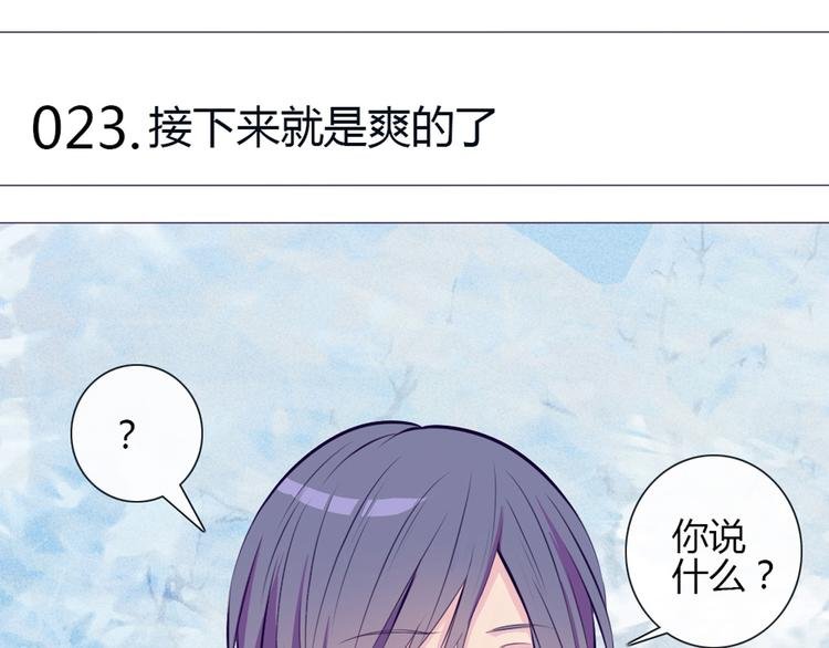 第23话 接下来就是爽的了