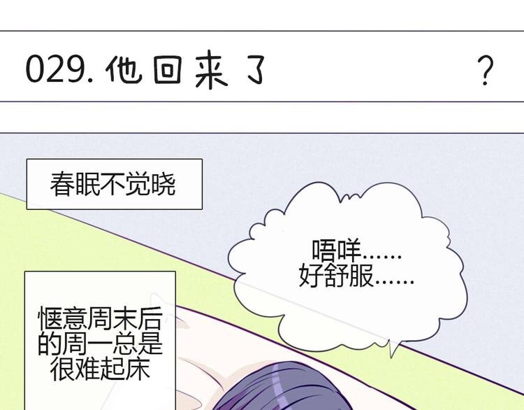 第29话 他回来了？