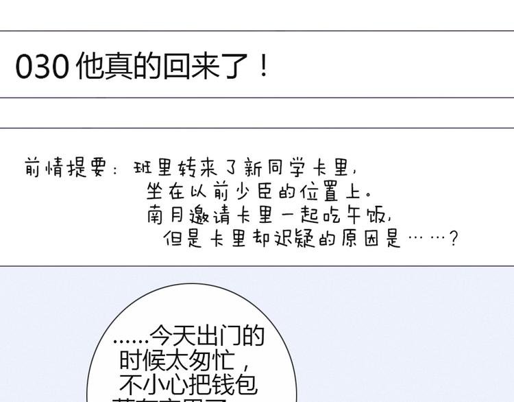 第30话 他真的回来了！