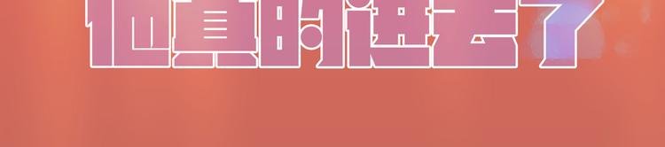 第32话 他真的进去了