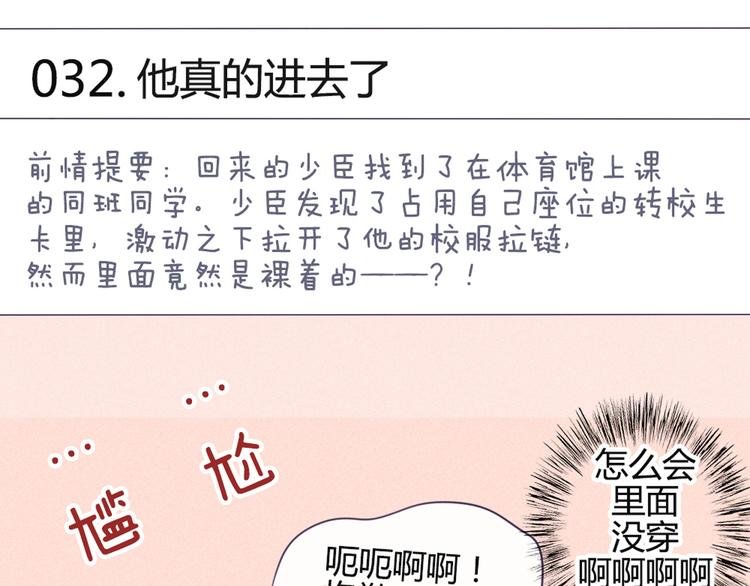 第32话 他真的进去了