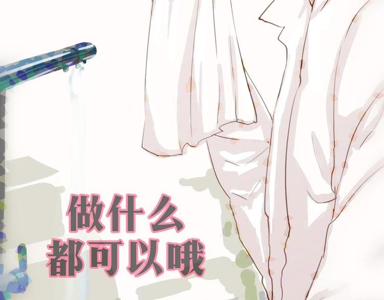 第33话 做什么都可以哦