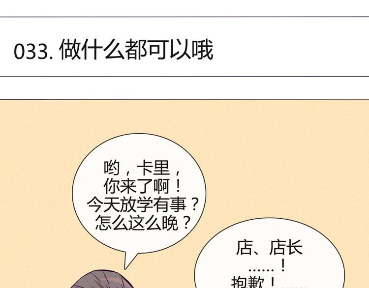 第33话 做什么都可以哦