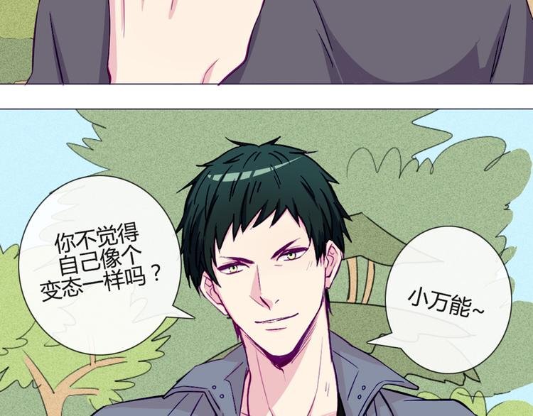 第36话 你不知道自己像个变态吗？