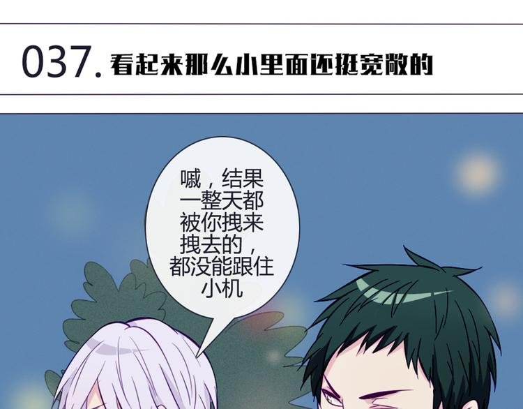 第37话 看起来那么小里面还挺宽敞的