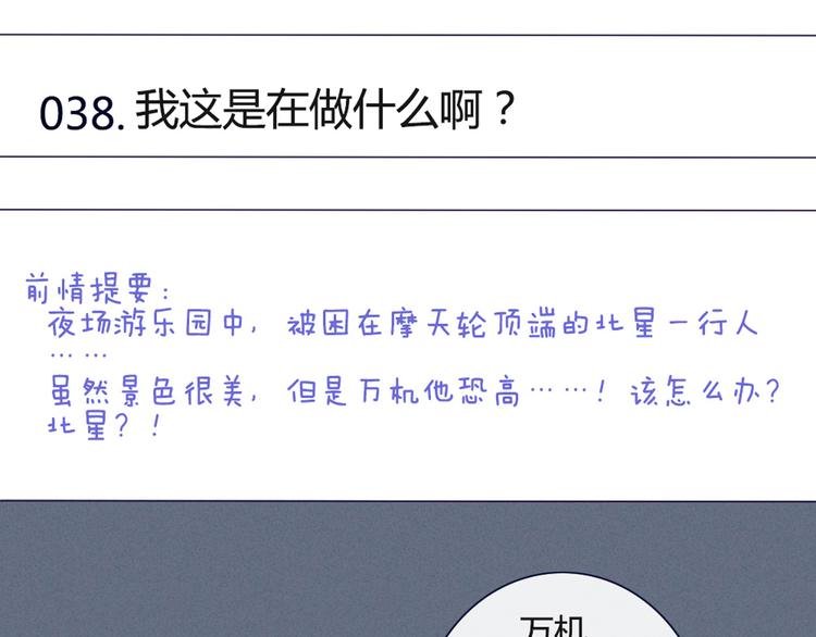 第38话 我这是在做什么