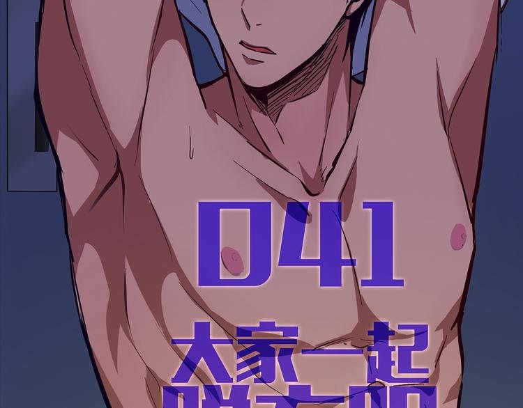 第41话 大家一起脱衣服
