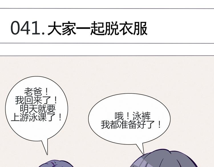 第41话 大家一起脱衣服