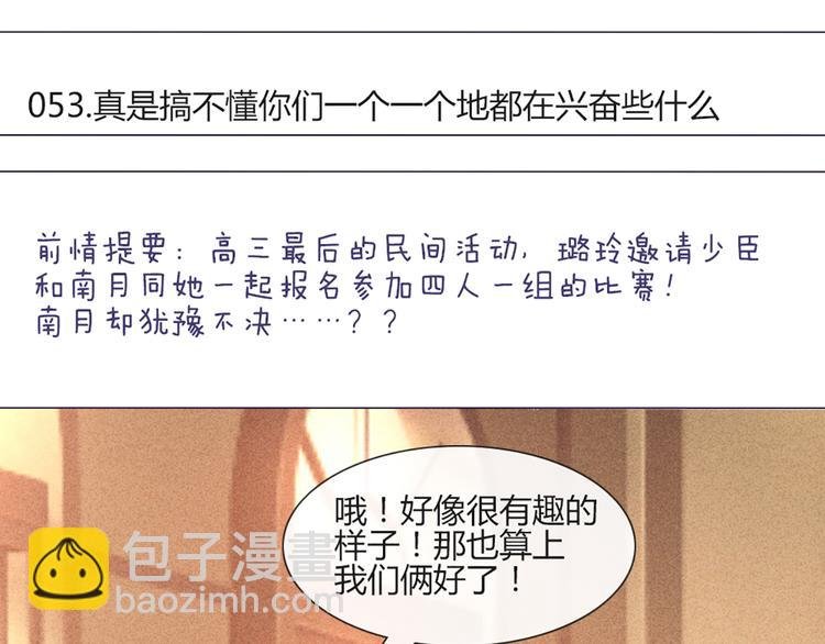 第53话 真是搞不懂你们一个一个地兴奋些什么
