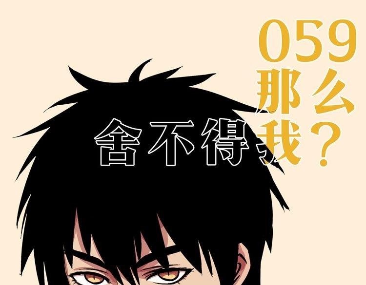 第59话 那么舍不得我？