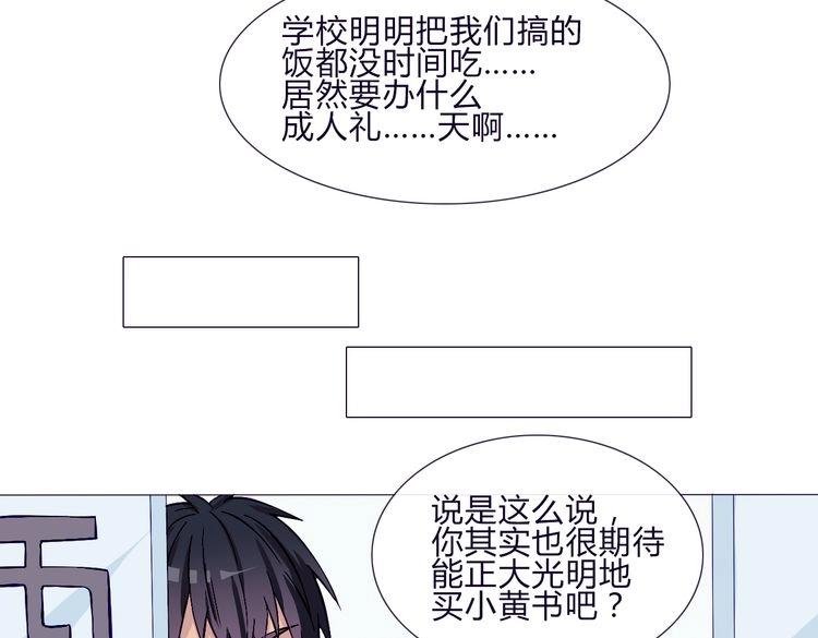 第59话 那么舍不得我？