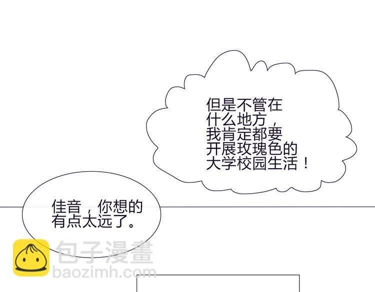 第59话 那么舍不得我？