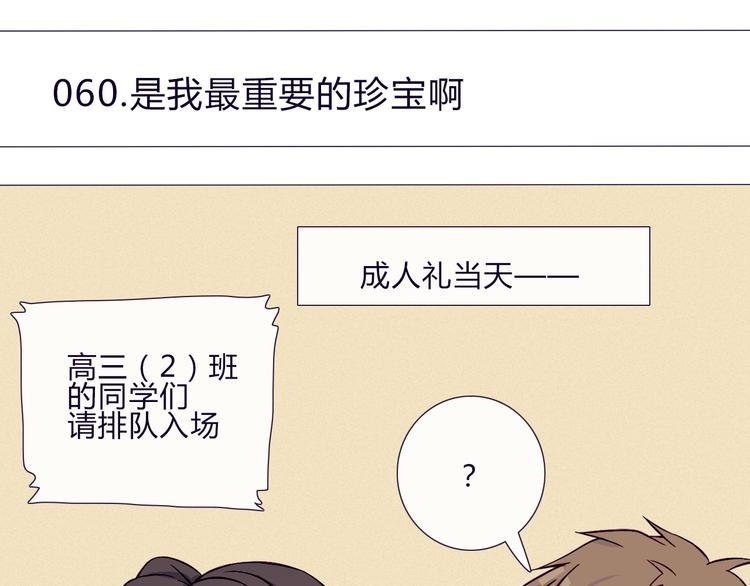 第60话 是我最重要的珍宝啊