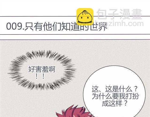 第九话 只有他们知道的世界