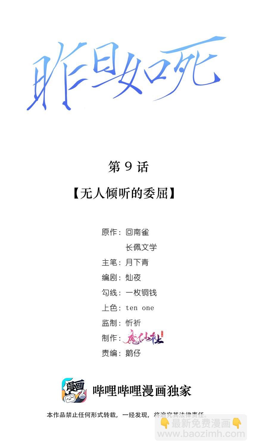 009 无人倾听的委屈