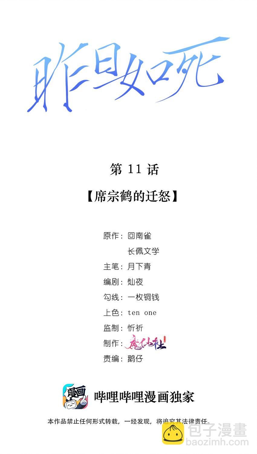 011 席宗鹤的迁怒