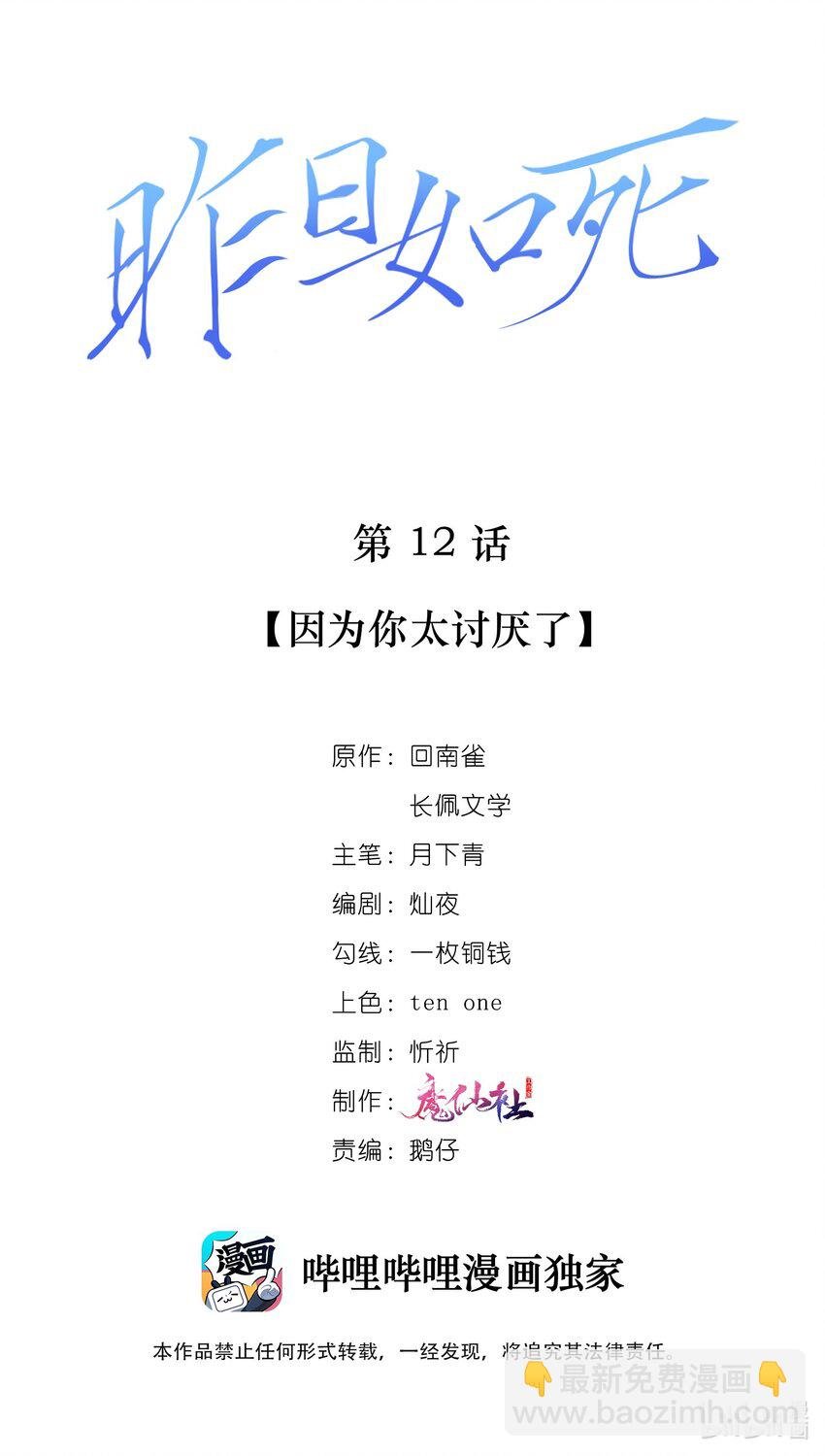 012 因为你太讨厌了