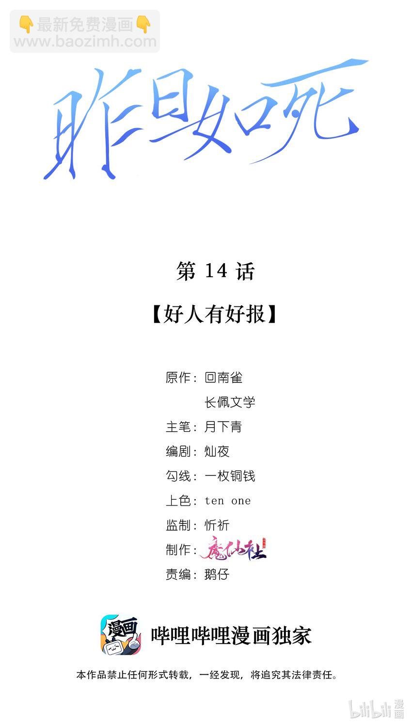 014 好人有好报