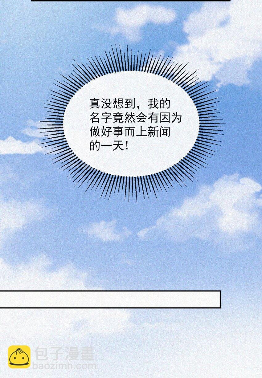 014 好人有好报