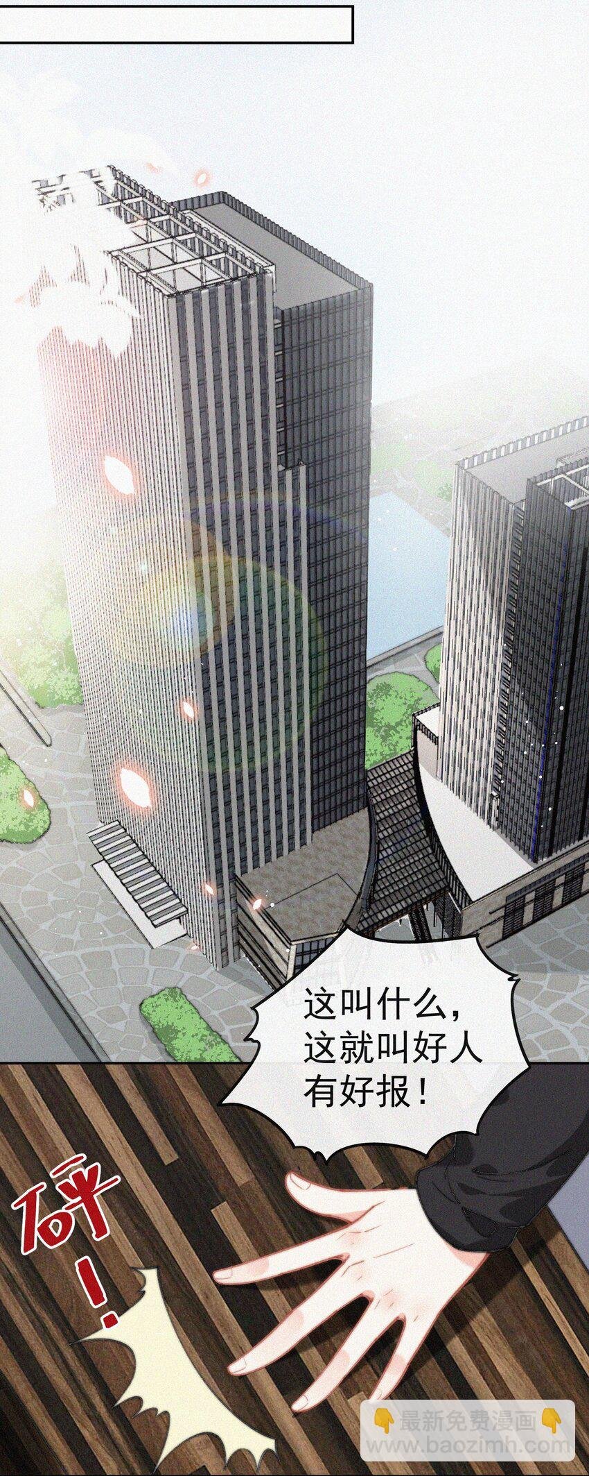 014 好人有好报