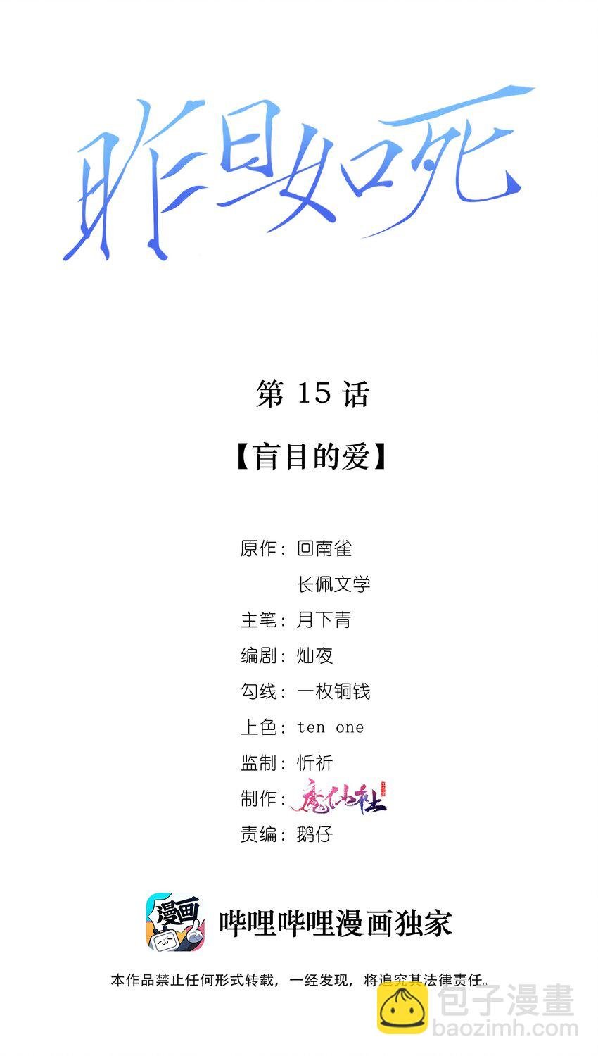 015 盲目的爱