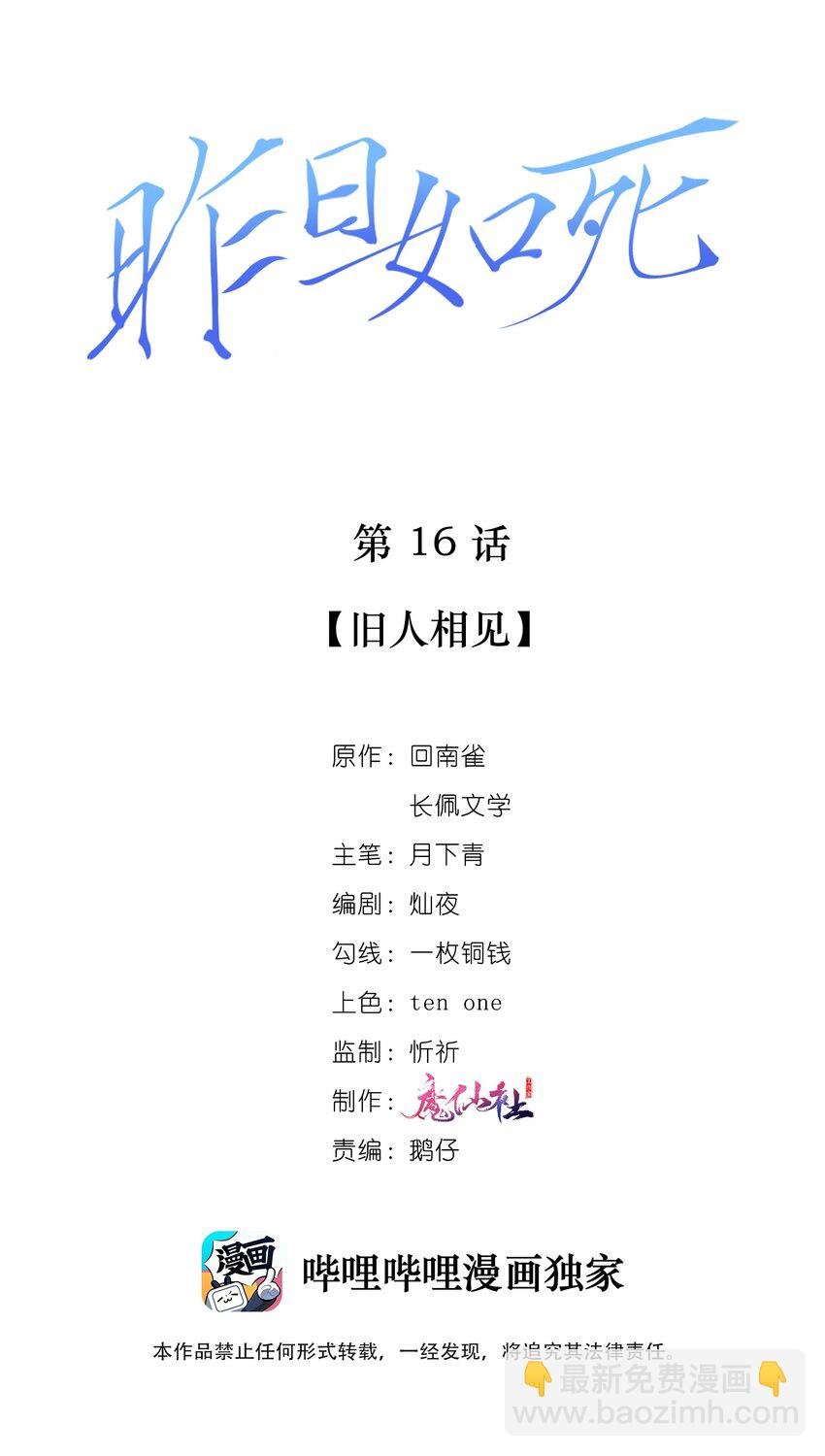 016 旧人相见