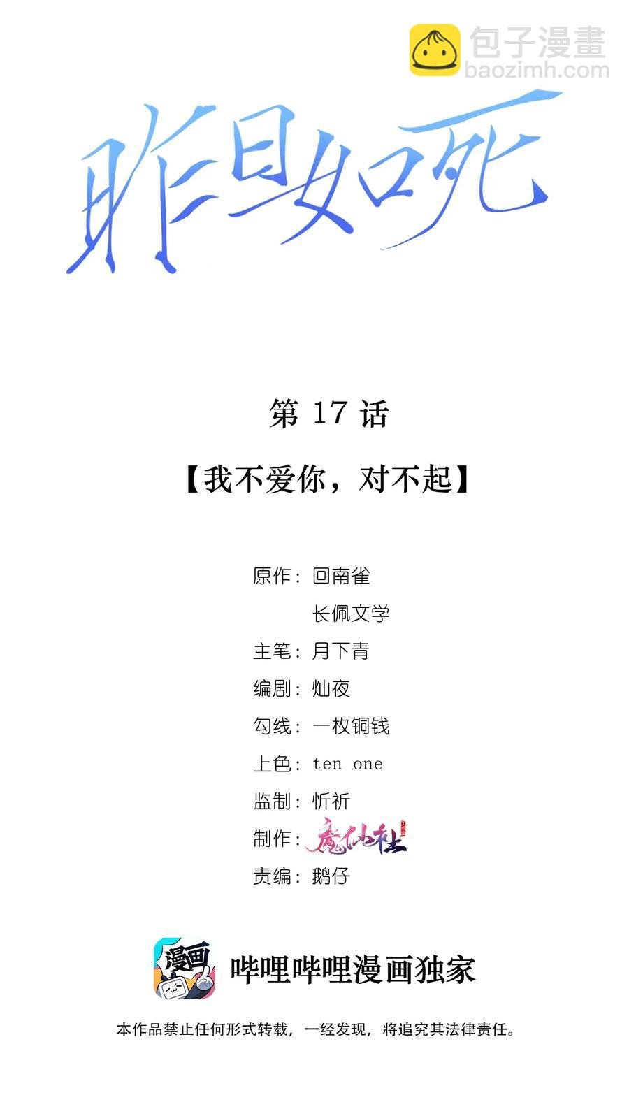 017 我不爱你，对不起