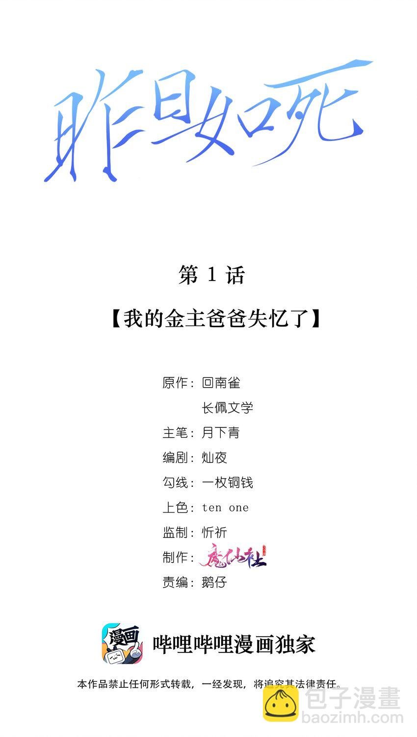 001 我的金主爸爸失忆了