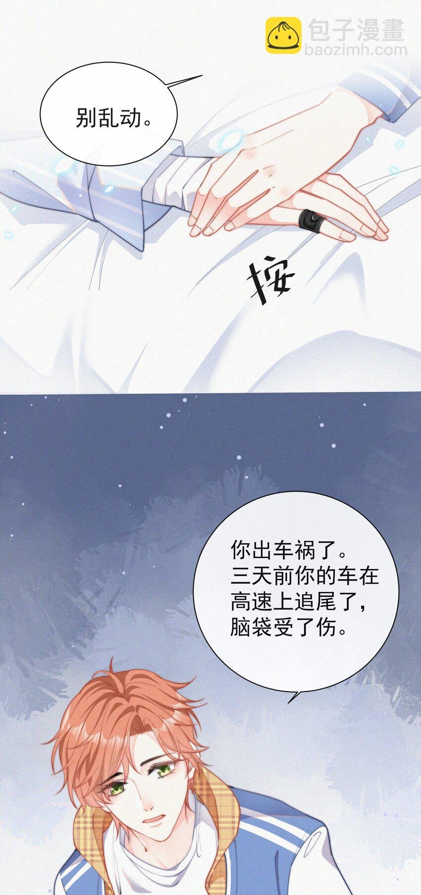 001 我的金主爸爸失忆了
