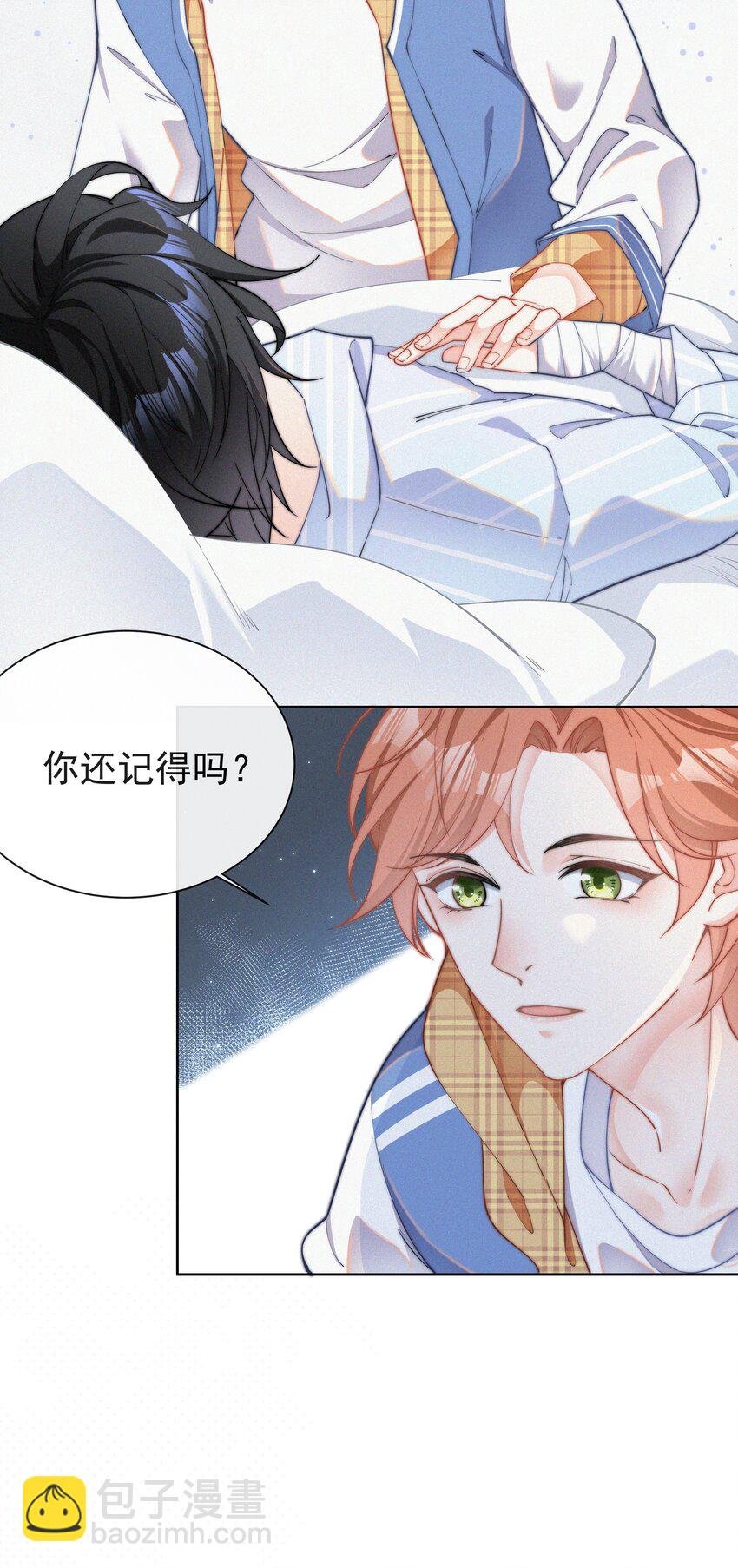 001 我的金主爸爸失忆了
