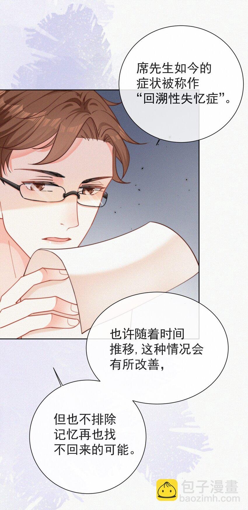 001 我的金主爸爸失忆了