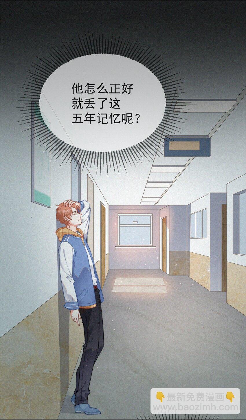 001 我的金主爸爸失忆了