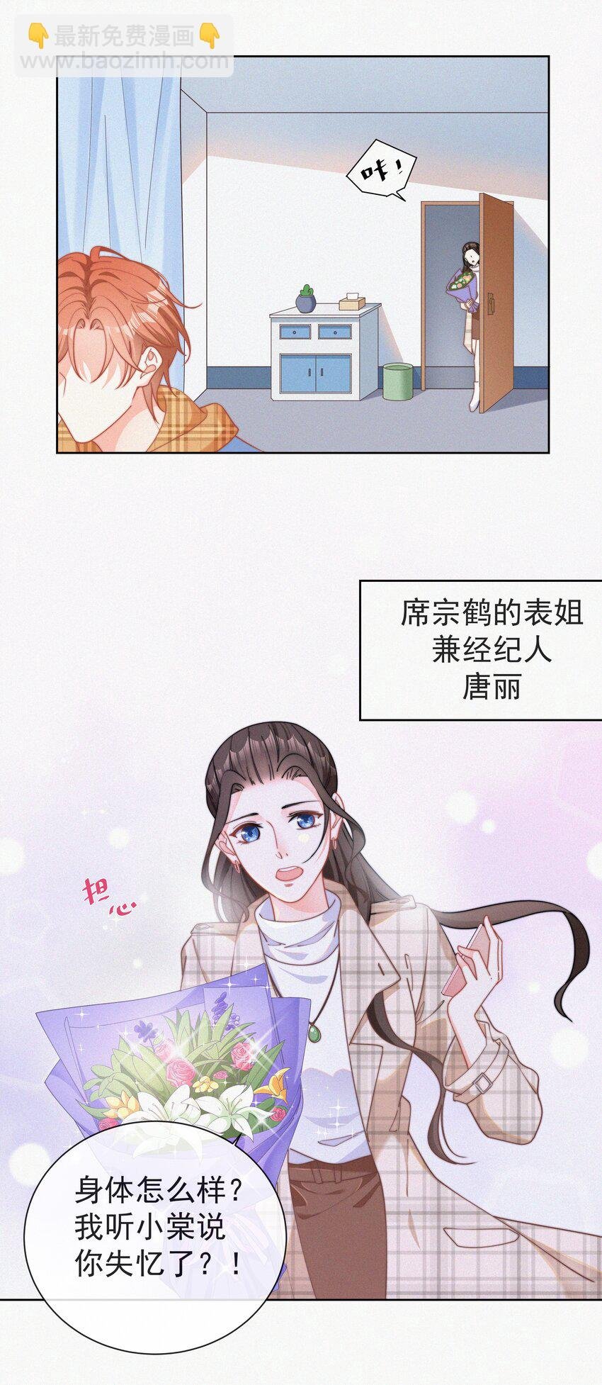001 我的金主爸爸失忆了